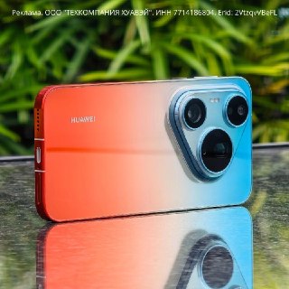 До российских ритейлеров добралась серия смартофонов HUAWEI Pura 90s. Главный акцент в линейке — определённо камера флагманского HUAWEI Pura 90s Pro Max.Телеобъектив на 200 Мп с ультрабольшим сенсором позволяет приближать объекты в 20 раз и больше, сохраня