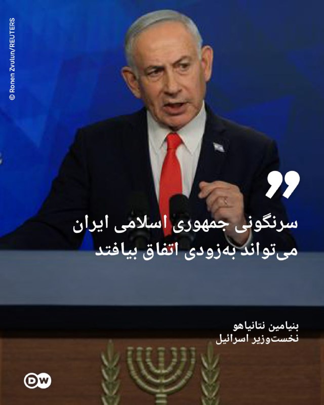 🔶 נתניהו: הפלת רפובליקת הסלאמי של איראן יכולה להתרחש בקרוב