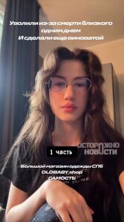 Сотрудница петербургского магазина одежды не смогла выйти на работу в день смерти своего дедушки — ее назвали «инфантильным зумером» и уволили.Бывшая сотрудница магазина Old Baby по имени Тамара рассказала, что 13 августа у неё умер дедушка. Она написала в