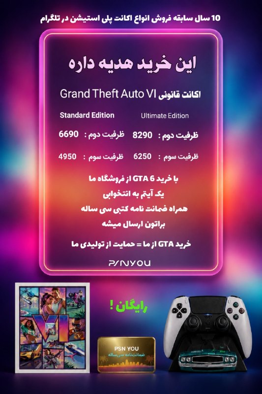 p$nyou: اکانت قانونی بازی Grand Theft Auto VIگارانتی مادام العمرتحویل فوریاین خرید هدیه داره 🔥📞 @psn_you