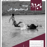 بام داد