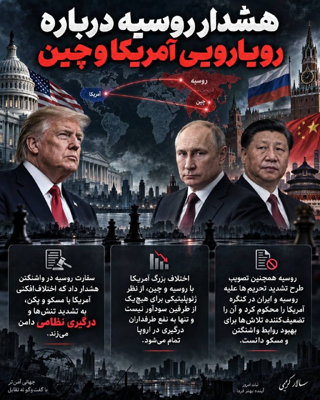 خبر آنلاین پلاس: هشدار روسیه: رویارویی آمریکا با روسیه و چین، تنش و درگیری نظامی را تشدید می‌کند ⚠️سفارت روسیه در واشنگتن اعلام کرد اختلا