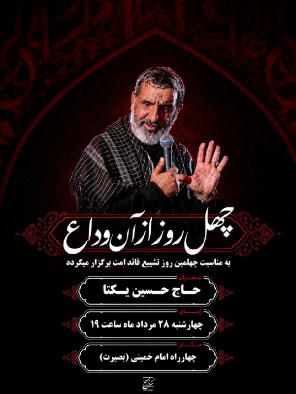 کانال خبری نسیم سرخس: 📣 اطلاعرسانی مراسم چهلمین روز تدفین پیکر مطهر امام شهید انقلاب در شهرستان سرخس🔷 مراسم چهلمین روز تدفین پیکر مطهر امام ش