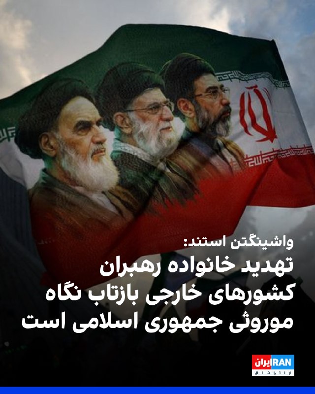 Iran International ایران اینترنشنال ✔: واشینگتن استند، رسانه محافظه‌کار آمریکایی، در یادداشتی تحلیلی نوشت تهدید بارون ترامپ، پسر دونالد ترامپ، رییس‌جمهوری آمری