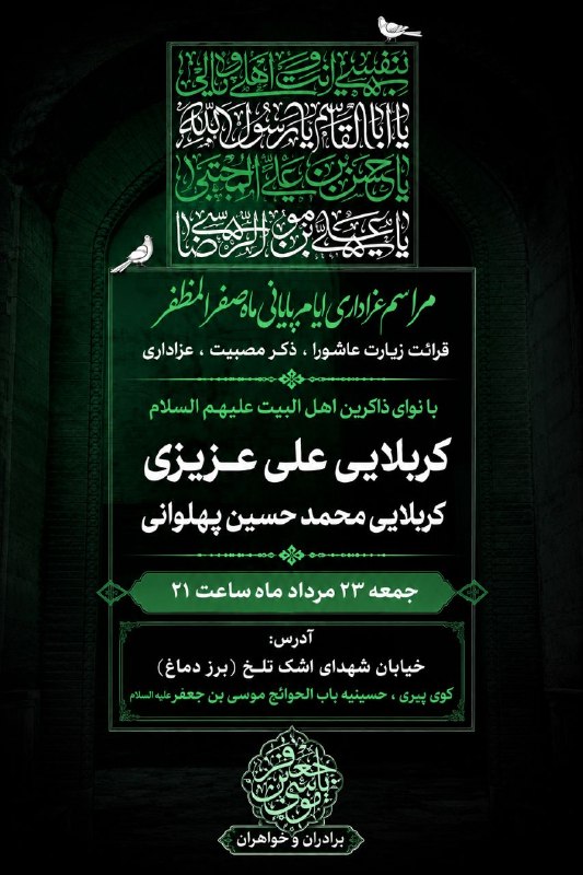 حسینیه موسی بن جعفر(ع)کرمانشاه: روضه هفتگیمداحان:کربلایی علی عزیزیکربلایی محمدحسین پهلوانی جمعه ۲۳ مرداد ماه ساعت ۹ شبحسینیه باب الحوائج موسی بن جعفر عل