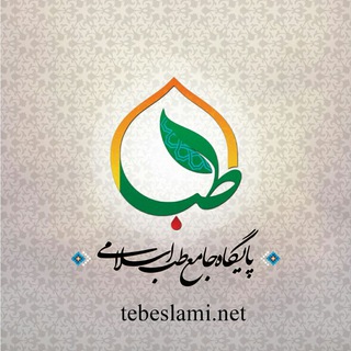 پایگاه جامع طب اسلامی Telegram Group Link