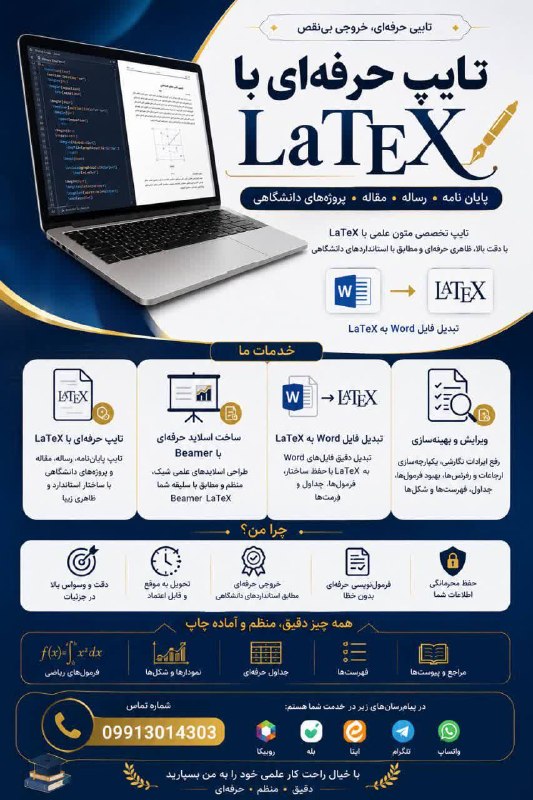 انجمن علمی آمار دانشگاه کاشان: ✍️ تایپ حرفهای با LaTeX📌 پایاننامه | مقاله | پروژه دانشگاهی | اسلاید Beamer✔️ فرمولنویسی تخصصی✔️ تبدیل Word به LaTeX✔