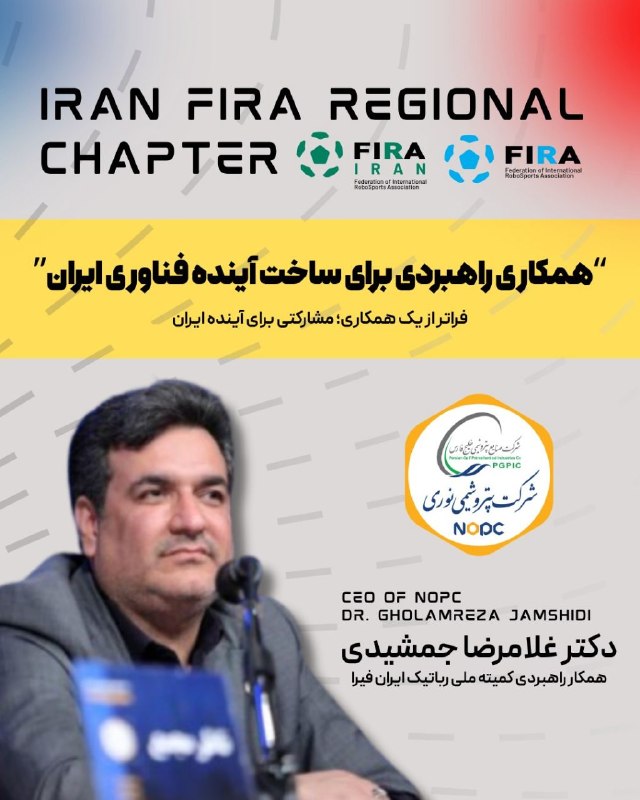 آکادمی بین‌المللی آموزشی فیرا: همکاری راهبردی برای ساخت آینده فناوری ایران🔸 پتروشیمی نوری، همکار راهبردی فعالیت‌های فیرا در ایران @firacupir