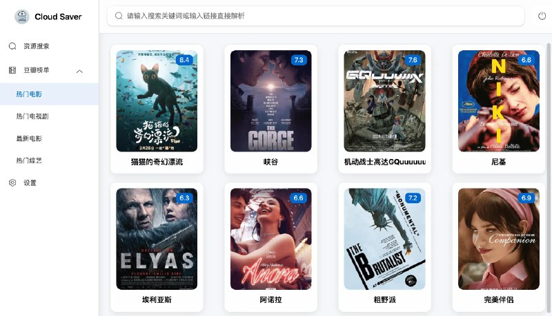 CloudSaver 开箱即用的网盘资源转存平台 #网盘转存 #开源基于 Vue 3 和 Express 构建的网盘资源搜索与转存平台，支持多资源搜索、豆瓣热门榜单、网盘资源一键转存、多用户等功能，完美适配移动端和 PC 端