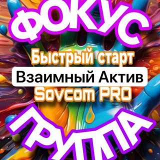 Взаимный актив 🩷