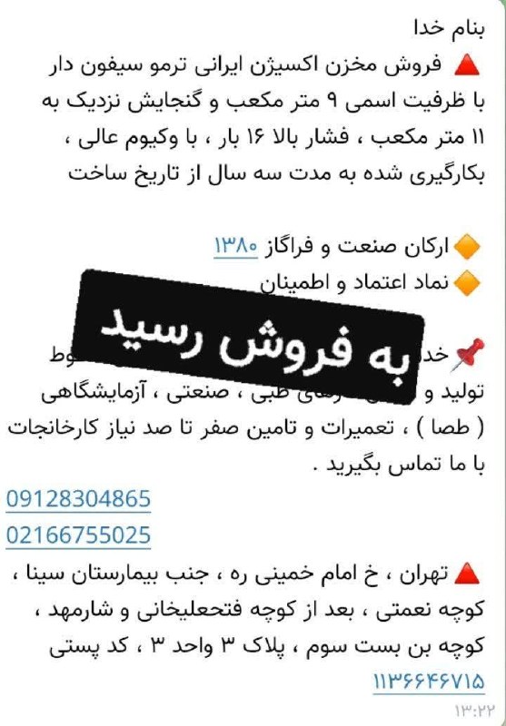ارکان صنعت و فراگاز ۱: رسانه پست