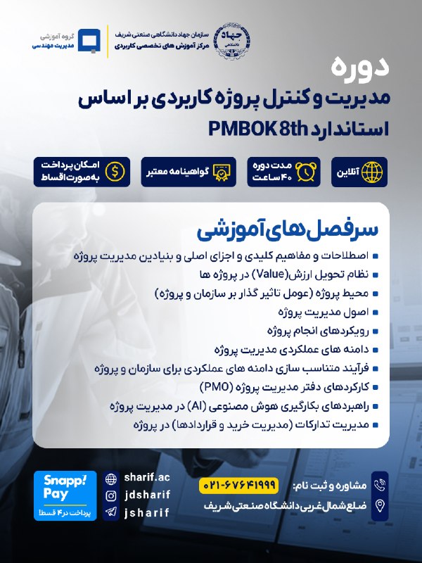 آزمون محاسبات: پروژه موفق، اتفاقی نیست؛ حرفهای مدیریت کنید!چرا بعضی پروژهها با وجود برنامهریزی دقیق، باز هم از زمان و اهداف تعیینشد