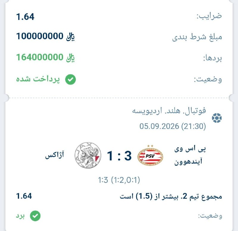 ☘ MIX_BET | میکس بت ☘: 🔰بالای 1.5 گل آیندهوون 🔖 ✅کد وانیکس MDAE11️⃣ 🎮لیگ هلند 🇳🇱 ⚠️میتونید گلزنی دوتیم و بالای 2.5 گل بازی هم بزنید @Mixbet_org