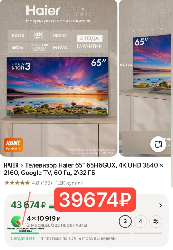 Телевизор Haier 65" 65H6GUX, 4K UHD 3840 × 2160, Google TV, 60 Гц, 2\32 ГБ