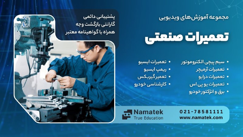 Proje_bargh - پروژه برق: ⚙️ هر ساعت توقف یک تجهیز صنعتی میتونه هزینه زیادی به مجموعه تحمیل کنه!دانش عیبیابی و تعمیرات صنعتی رو با آموزشهای تخص