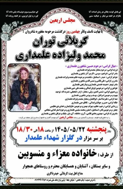 اطلاع رسانی اعلانات ترحیم شهرستان جلفا: رسانه پست