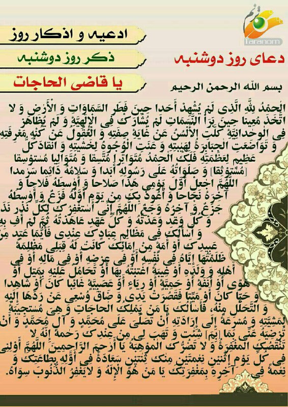 دلتنگ کربلا🕊: 👆متن تصویری دعای روز دوشنبه🕌 @karbalaye_moala#دلتنگ_کربلا👆