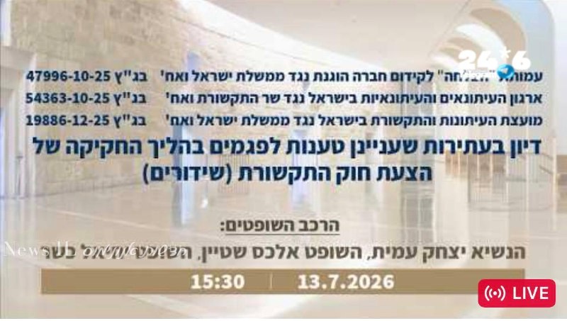 🇮🇱 התנועה למשילות ודמוקרטיה: ממש כעת מתקיים דיון חסר תקדים שמסמן קו נוסף שבג"ץ כובש לעצמו בחוסר סמכות ובח…