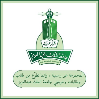 طلاب منح جامعة الملك عبدالعزيز