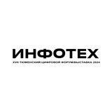 ИНФОТЕХ 2025