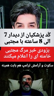 🚨 סותי פז'שקיאן מהמפגש בן 7-8 שעות עם מוג'טאבה