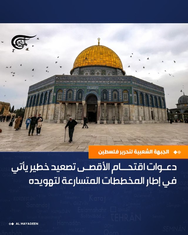 Al Mayadeen - ערוץ Al Mayadeen