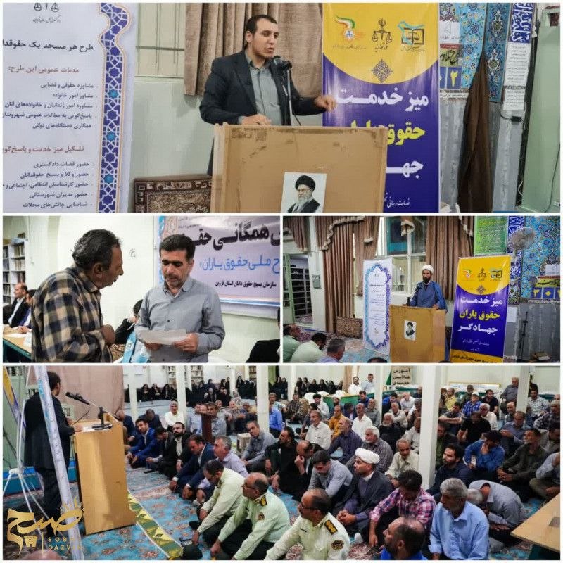 پایگاه خبری صبح قزوین: 🔺 «هر مسجد یک حقوقدان» به مشعلدار رسیدطرح «هر مسجد یک حقوقدان» با حضور مسئولان قضایی و اجرایی در مسجد صاحبالزمان(عج) مش