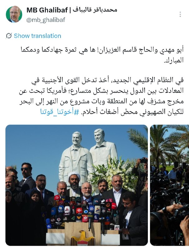 شرق: 🔺قالیباف: در نظم جدید منطقهای، مداخلهٔ قدرتهای خارجی در معادلات میان کشورها با شتابی روزافزون رو به کاهش است🔹آمریکا به