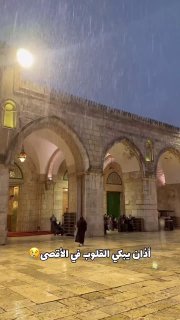 מראות של גשם כבד יורד על חצרות מסגד אל-אקצא המבורך במקביל לקול הקריאה לתפילה