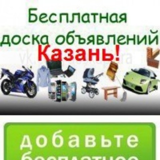 Telegram profile photo for Казань Объявления Работа / Барахолка Казанская Вакансии ГДЕ БЕНЗИН
