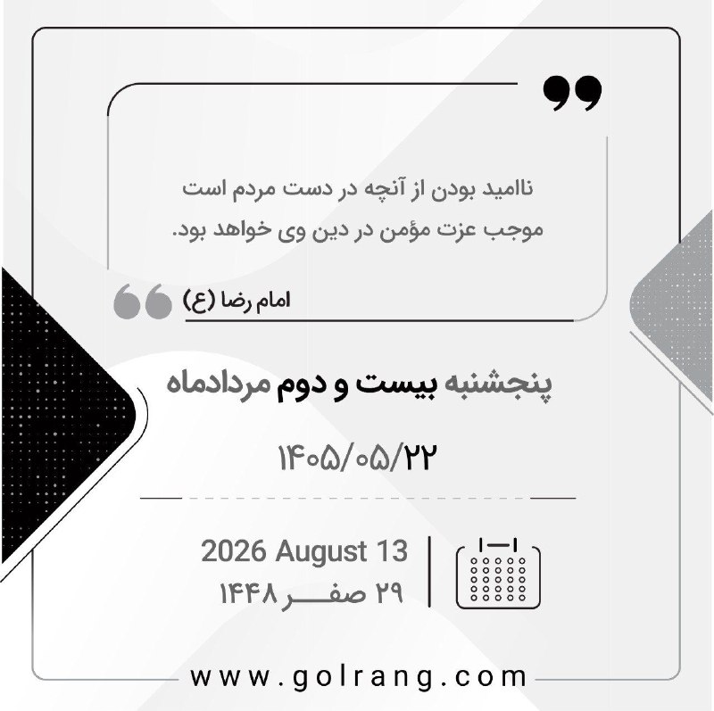 گروه صنعتی گلرنگ: رسانه پست