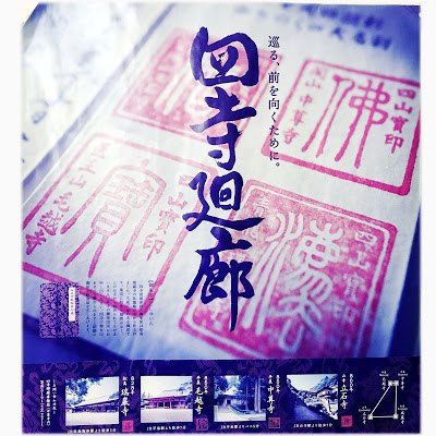 [日本．東北] 跟隨松尾芭蕉來場古寺巡禮！靜幽的四寺迴廊