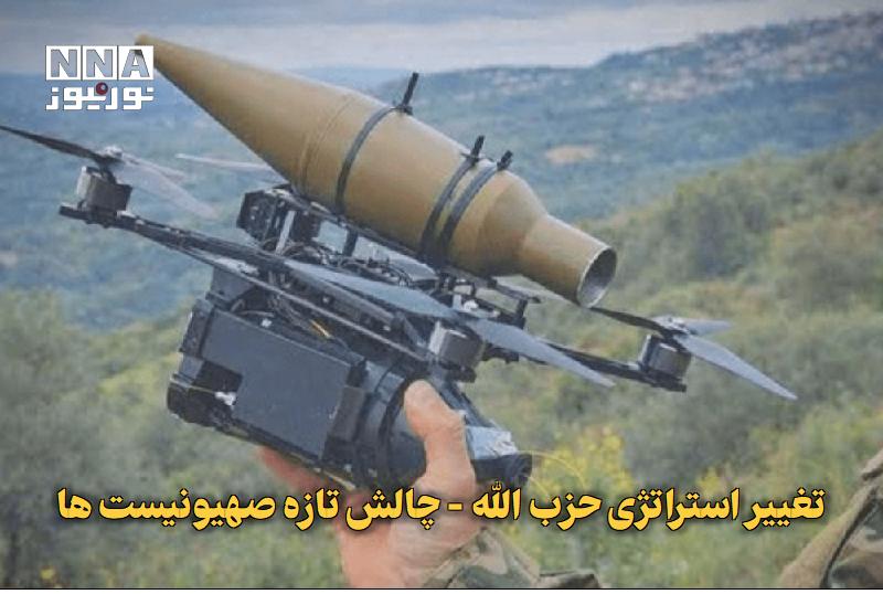 نورنیوز: ✅ تغییر استراتژی حزب‌الله - چالش تازه صهیونیست‌ها🔹 بر اساس گزارش جدید ناظر درگیری‌های مسلحانه (ACLED)، حزب‌الله لبنان با