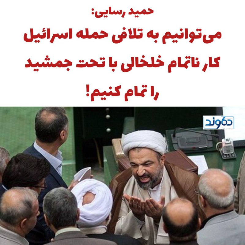 پرواز فکر و اندیشه: حمید رسایی: با توجه به اهمیت تخت جمشید و قبر کورش ملعون و نیز مقبره استر و مردخای برای صهیونیستها، اگر این رژیم دست از
