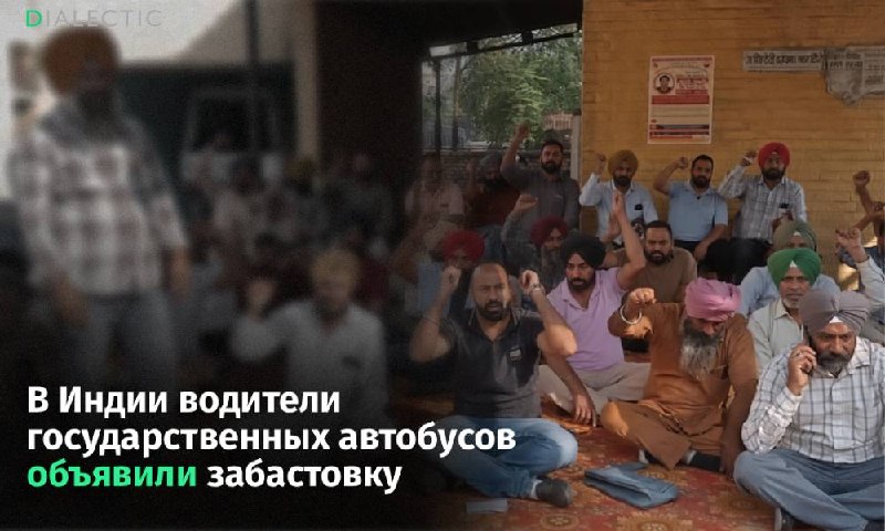 נהגי אוטובוס שובתים ללא הגבלת זמן בהודו במדינת פנג'אב בהודו החלה שביתה ללא הגבלת זמן בקרב עובדים עצמאיים של…