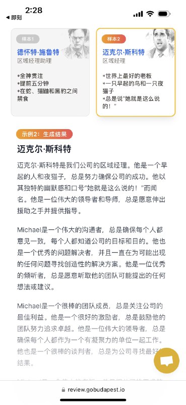 用 AI 写评语，本质上是在卖 prompt，但场景确实是很实用…- 将谈话要点转化为全面的绩效评估