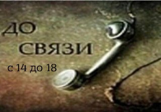 В Джанкое мобильная связь будет работать по графику, объявило Министерство внутренней политики Крыма.Позвонить и отправить сообщения можно с 08:00 до 12:00 и с 14:00 до 18:00. «Просим учитывать данную информацию при планировании звонков, использования моби