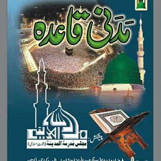 Madani Qaidah from dawtaislami Telegram Group Link