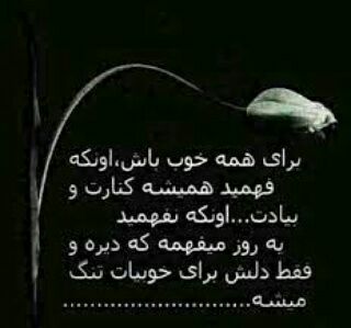 🌹👌سخنان ناب و پند آموز👌🌹: اهل آرامش که شدی شاد کردن دیگران بیشتر از شاد بودن خودت به دلت می چسبد، و از اين كار حال خوشی پیدا می کنی! از درون به خو