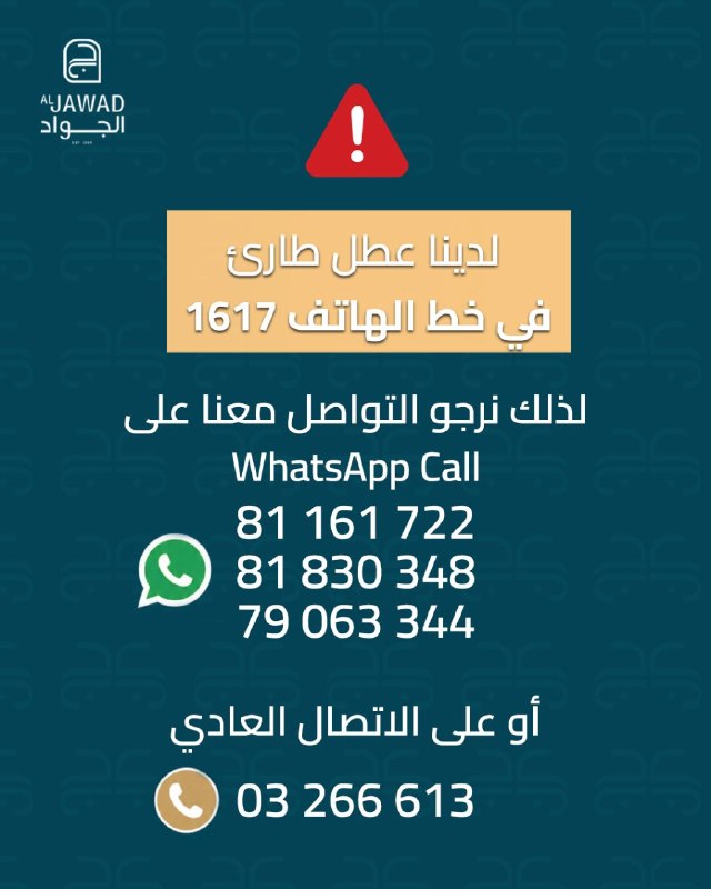 📢 Important message from Al Jawad!