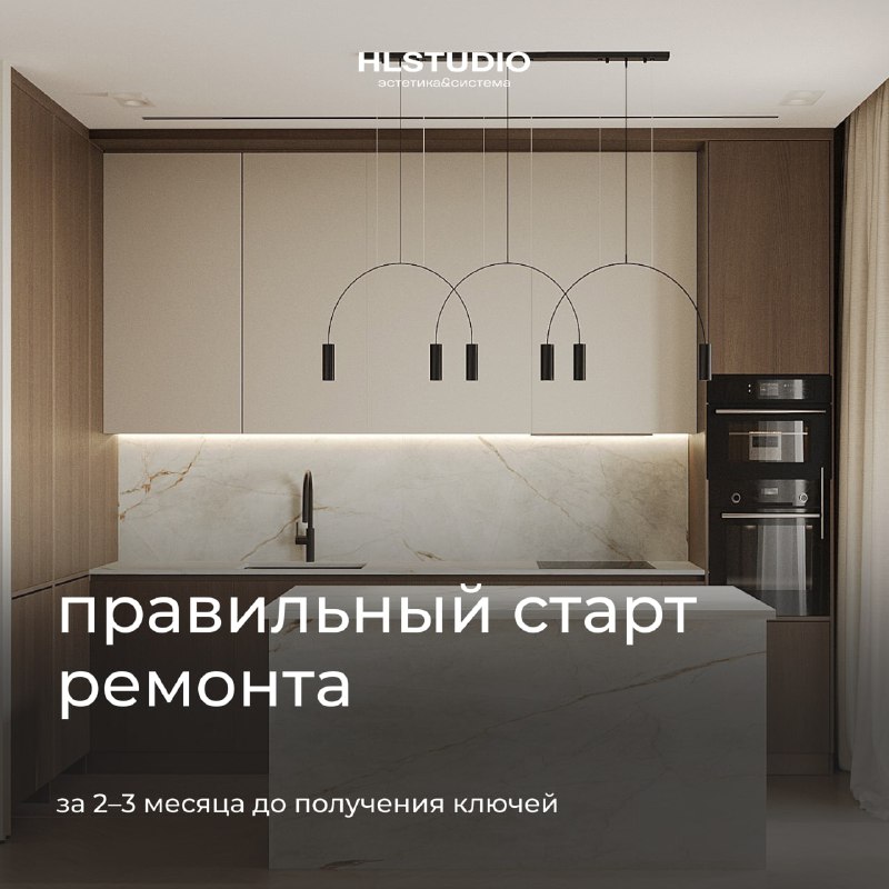 Правильный старт ремонта Лучший момент для начала работы с дизайнером за 2 3 месяца до получения ключей. На практике чаще происходит иначе ключи уж... - изображение 1 - старт, месяцев, если