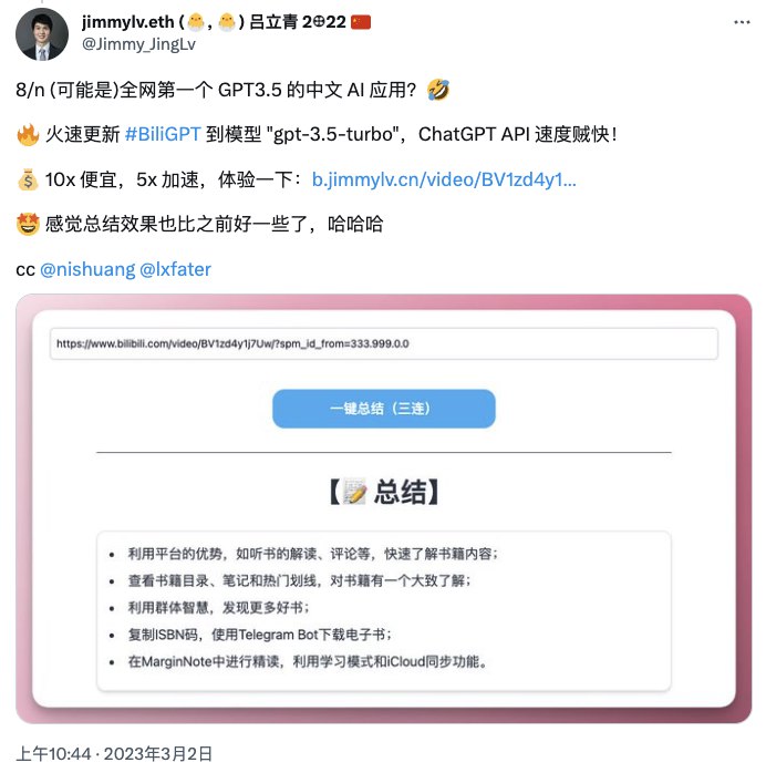 （可能是）全网第一个 GPT3.5 的中文 AI 应用？🤣🔥 火速更新 #BiliGPT 到模型 