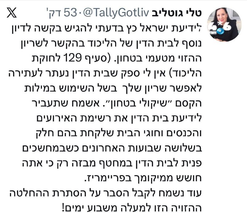 🇮🇱 אחרי שחתם על תעודת החיסיון שלה, טלי גוטליב משיבה מלחמה. מצא לו עם מי להתעסק….