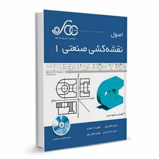 اصول نقشه کشی صنعتی 1