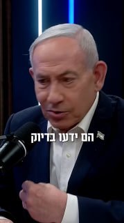 נתניהו ב-7 באוקטובר: