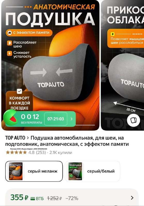 Подушка автомобильная, для шеи, на подголовник, анатомическая, с эффектом памяти