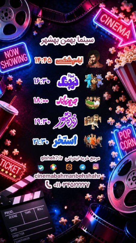 Gorji's Festivals: 🎞 برنامه سه شنبه نیم بهاقیمت بلیت: 55/000👇مرجع خرید بلیت اینترنتی👇http://Gisheh7.ir/cinema/1118👇تلفن گویا👇01134522227👇🏻آ