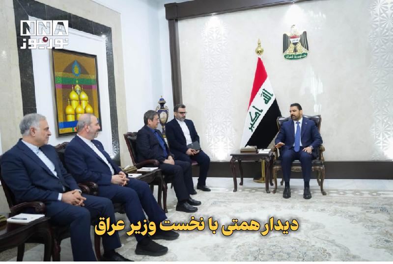 نورنیوز: ✅ دیدار همتی با نخست‌وزیر عراق🔹 نخست‌وزیر عراق در دیدار با عبدالناصر همتی رئیس کل بانک مرکزی کشورمان تأکید کرد که دولت ا