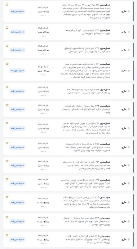 🔍پایگاه خبری نگاه ساری🔎: 🚨برنامه قطعی برق جمعه ۶ شهریور 📍ساری پارت دوم 👈 اطلاع رسانی کنید@negahesarinews🚨برنامه قطعی برق جمعه ۶ شهریور 📍ساری پارت