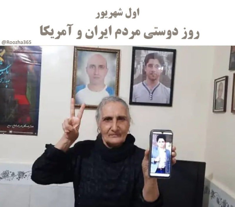 👑 کانال شهیاران rp 👑: اول شهریور #روز_دوستی_مردم_ایران_و_آمریکا است. بانو #گوهر_عشقی مادر #ستار_بهشتی، وبلاگنویسی که حین بازداشت کشته شد، روز